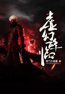虛幻降臨