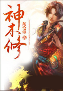 神木修