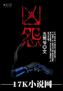 兇怨