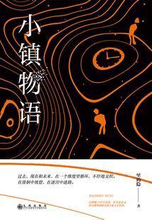 小镇物语