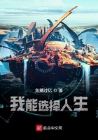我能選擇人生在線閱讀