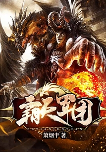 霸天軍團