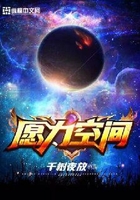 愿力空間在線閱讀