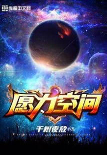 愿力空間
