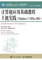 计算机应用基础教程上机实践（Windows 7+Office 2010）