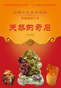 天然的奇石