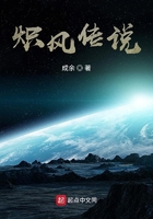 熾風傳說在線閱讀