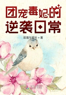 團寵毒妃的逆襲日常
