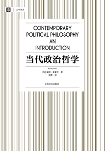 當代政治哲學(xué)(大學(xué)譯叢)