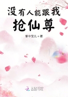 沒有人能跟我搶仙尊在線閱讀