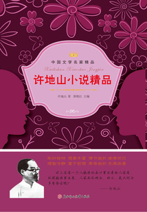 许地山小说精品