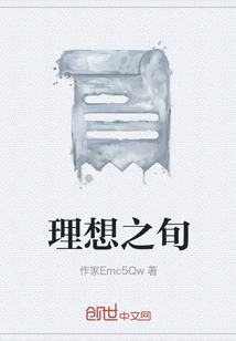 理想之旬