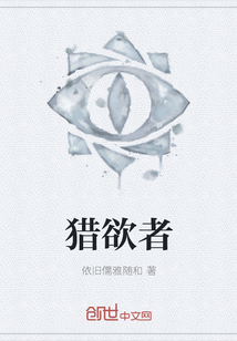獵欲者