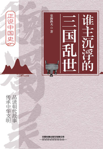 誰主沉浮的三國亂世