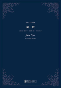 簡愛（世界十大文學名著）