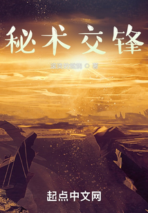 秘術交鋒