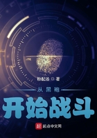 從黑袍開始戰斗在線閱讀