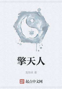 擎天人