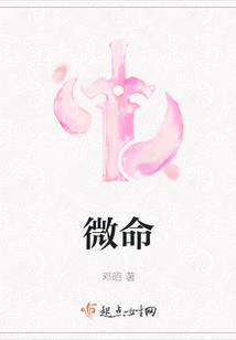 微命