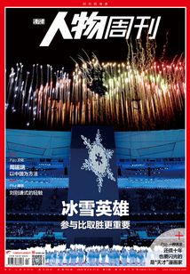 《南方人物周刊》2022年第4期