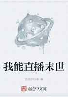 我能直播末世在线阅读