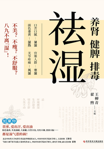 祛濕：養腎、健脾、排毒