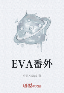 EVA番外