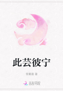 此蕓彼寧