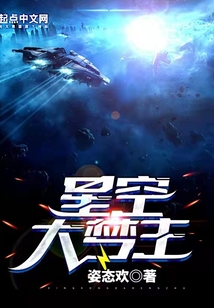 星空大梦主