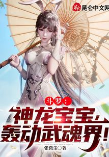 斗羅：神龍寶寶,，轟動(dòng)武魂界！