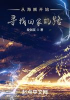 從海賊開始尋找回家的路在線閱讀