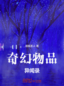 奇幻物品異聞錄