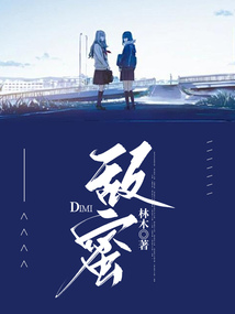 敵蜜