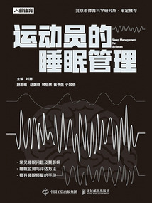運動員的睡眠管理