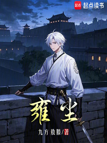 雍塵