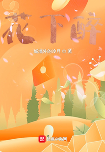 花下醉