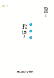 我讀.3