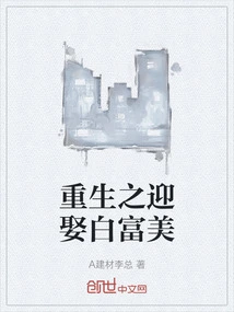 Rebirth: Marrying Bai Fumei