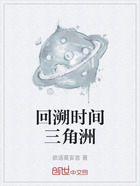 回溯时间三角洲在线阅读