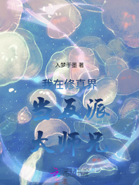 我在修真界当反派大师兄在线阅读