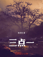 三點一在線閱讀
