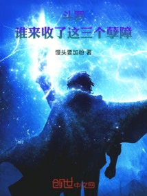 Douluo: Who Will Collect These Three Evil Obstacles?