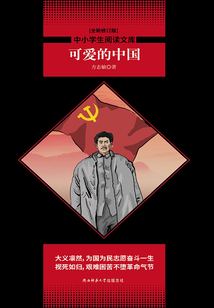 可愛的中國