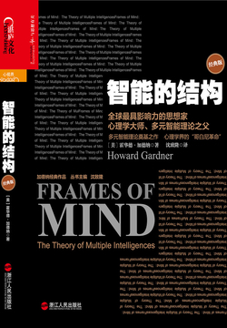 智能的结构 封面