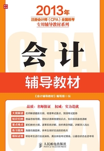 會計輔導教材