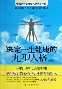 決定一生健康的九型人格