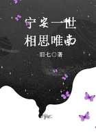寧安一世相思唯南在線閱讀