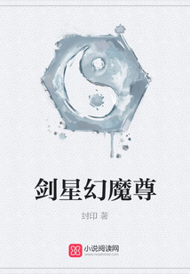 劍星幻魔尊