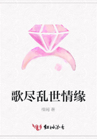 歌尽乱世情缘