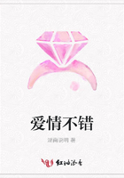 愛情不錯在線閱讀